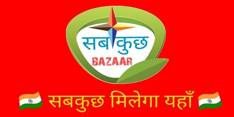 Sabkuchh Bazaar: Your One-Stop Online Store for Quality Products Launching Soon